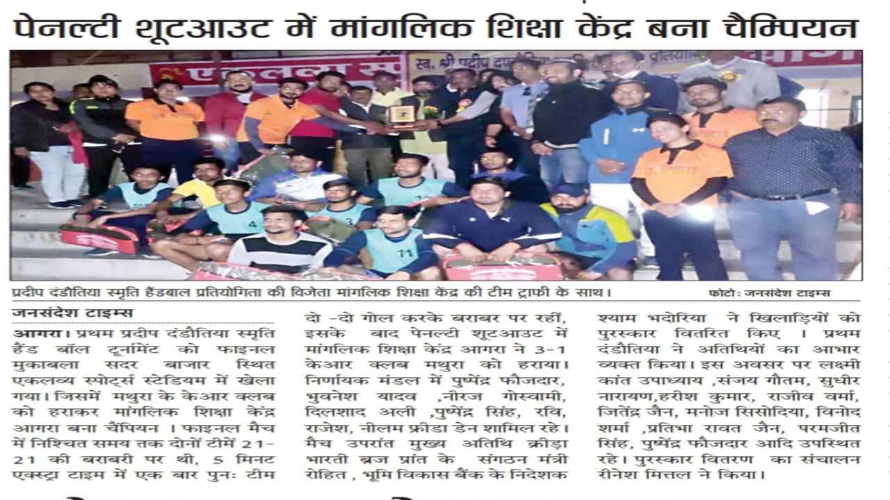 Students Achieve Excellence in Sports - Mangalick Shiksha Kendra